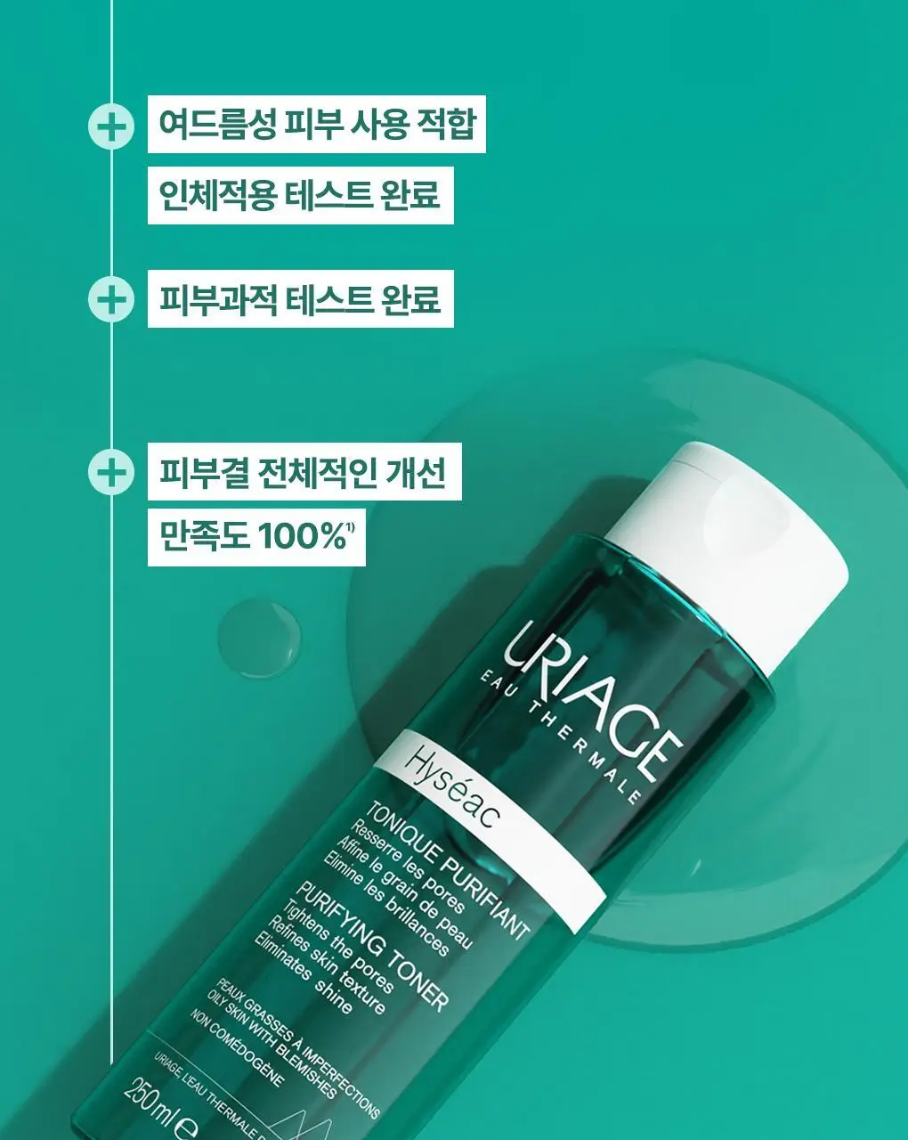 [피지각질토너] 유리아쥬 이제악 토너 250ML기획 (+ 화장솜 20매 증정) 상세페이지 7